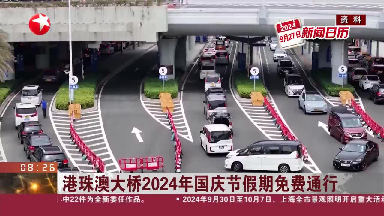 清明假期首日港珠澳大桥迎来客流车流双高峰