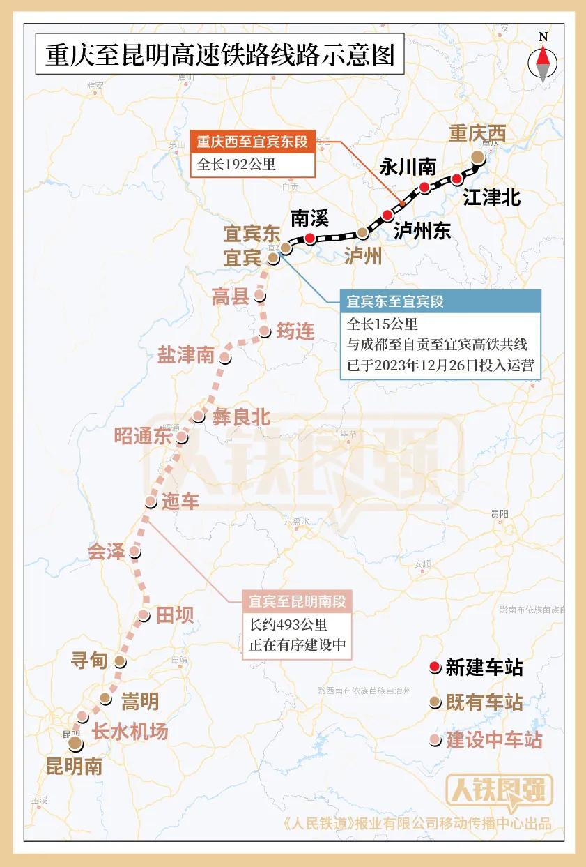 官宣!渝昆高铁渝宜段9月29日开通运营
