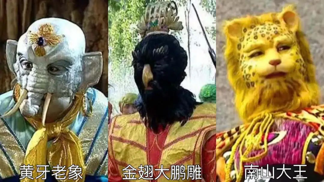 为什么《西游记》中女妖怪都能变成人,男妖怪却半人半兽?