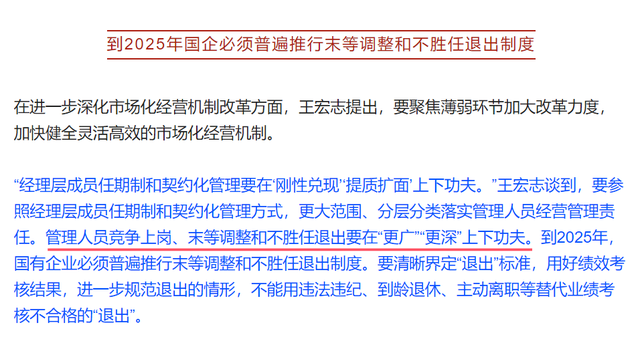 国企退出制度，背后的3个真相|国企_新浪财经_新浪网