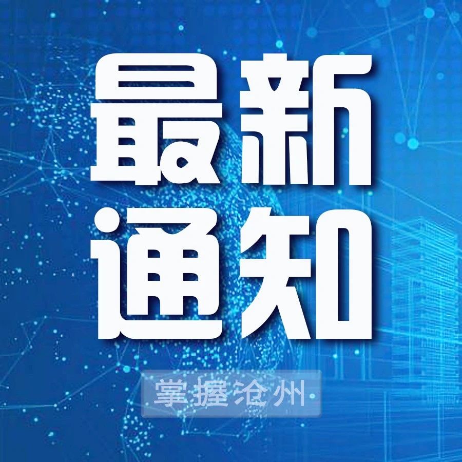最新通知！做好国庆假期及秋冬季疫情防控工作！|疫情|新冠肺炎_新浪新闻