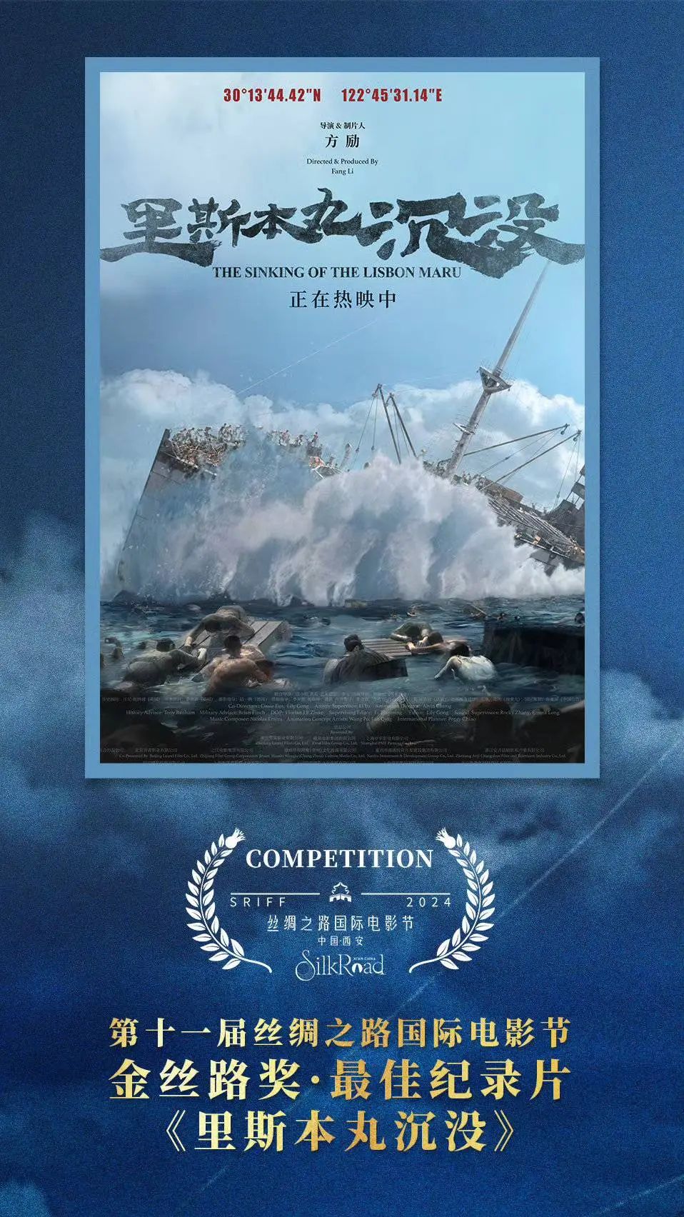 《里斯本丸沉没》代表中国内地,角逐奥斯卡!