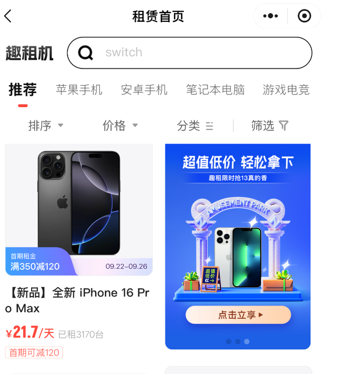 转转趣租机页面，图源转转APP