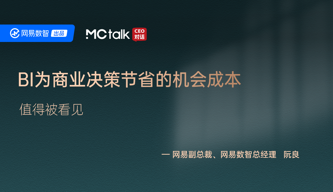 Mctalk Software MCtalk·CEO对话观远数据:商业智能与组织效率的一鱼两吃,数据如何提供指引?|线性被投企业|安踏_新浪财经_新浪网