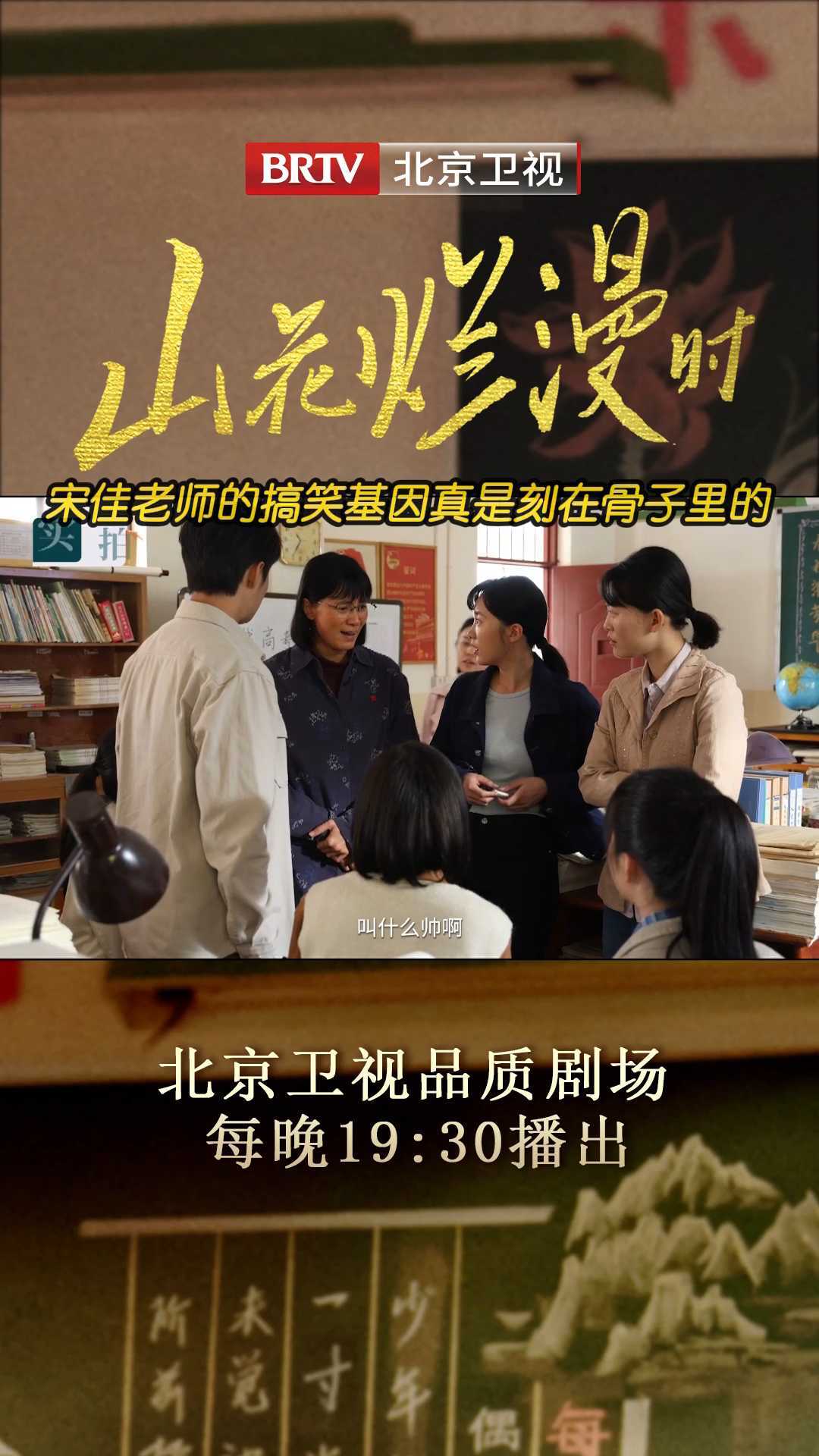 《山花烂漫时》花絮：刻在骨子里的搞笑基因_北京时间|山花烂漫时|宋佳|猪_新浪新闻