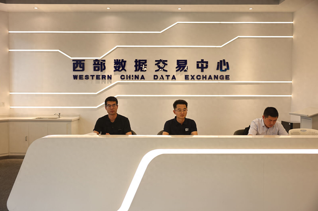 西部数据交易中心。西部数据中心供图