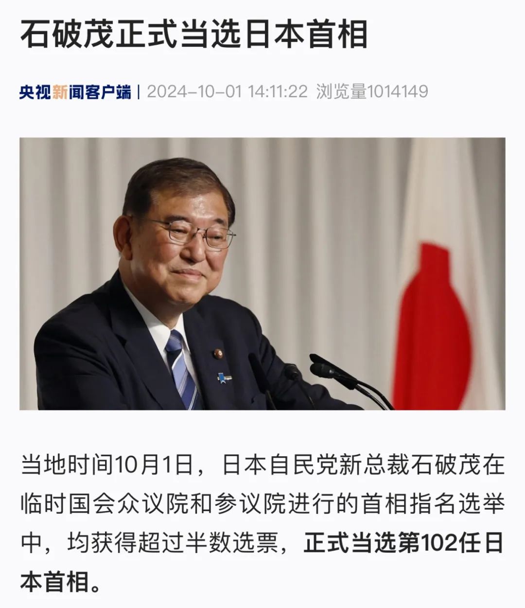 日本首相选举图片