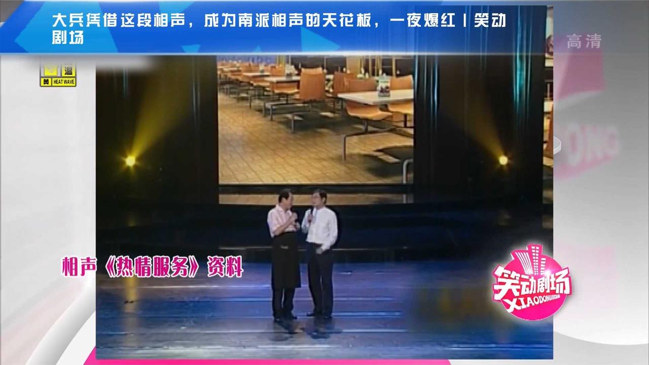 大兵凭借这段相声，成为南派相声的天花板，一夜爆红丨笑动剧场|相声_新浪新闻
