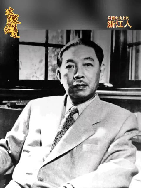 开国大典上的浙江人 :作家茅盾是中共首位专职秘密交通员|茅盾|浙江省_新浪新闻