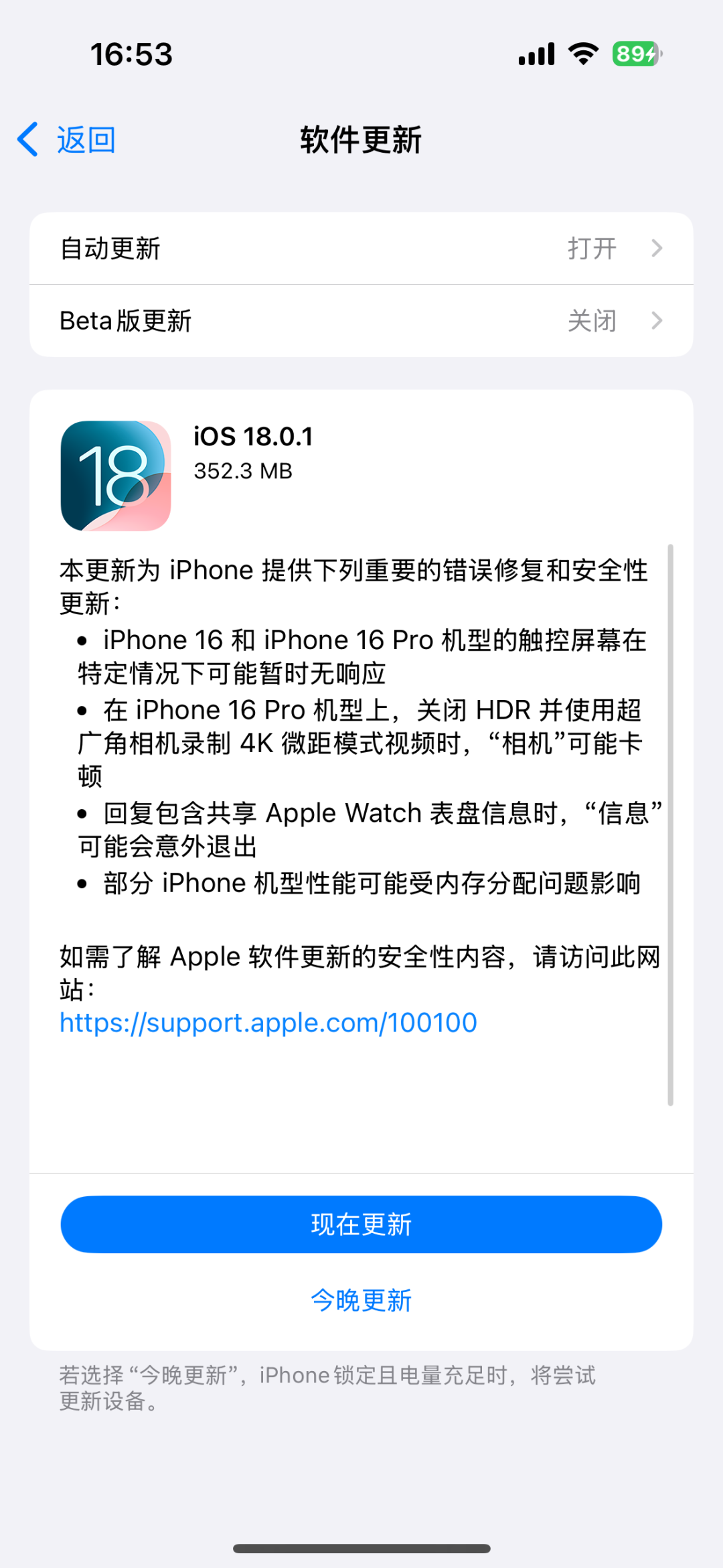 系统】苹果iOS18.0.1发布修复iPhone16触控无响应等BUG