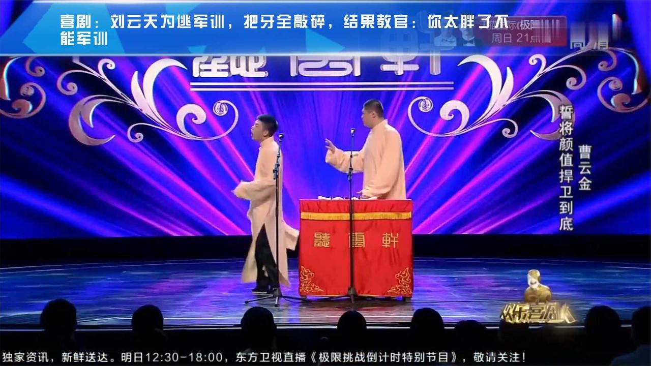 喜剧：刘云天为逃军训，把牙全敲碎，结果教官：你太胖了不能军训|喜剧|刘云天_新浪新闻