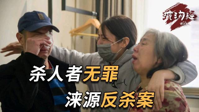 沟长解说《涞源反杀案》|涞源反杀案_新浪新闻