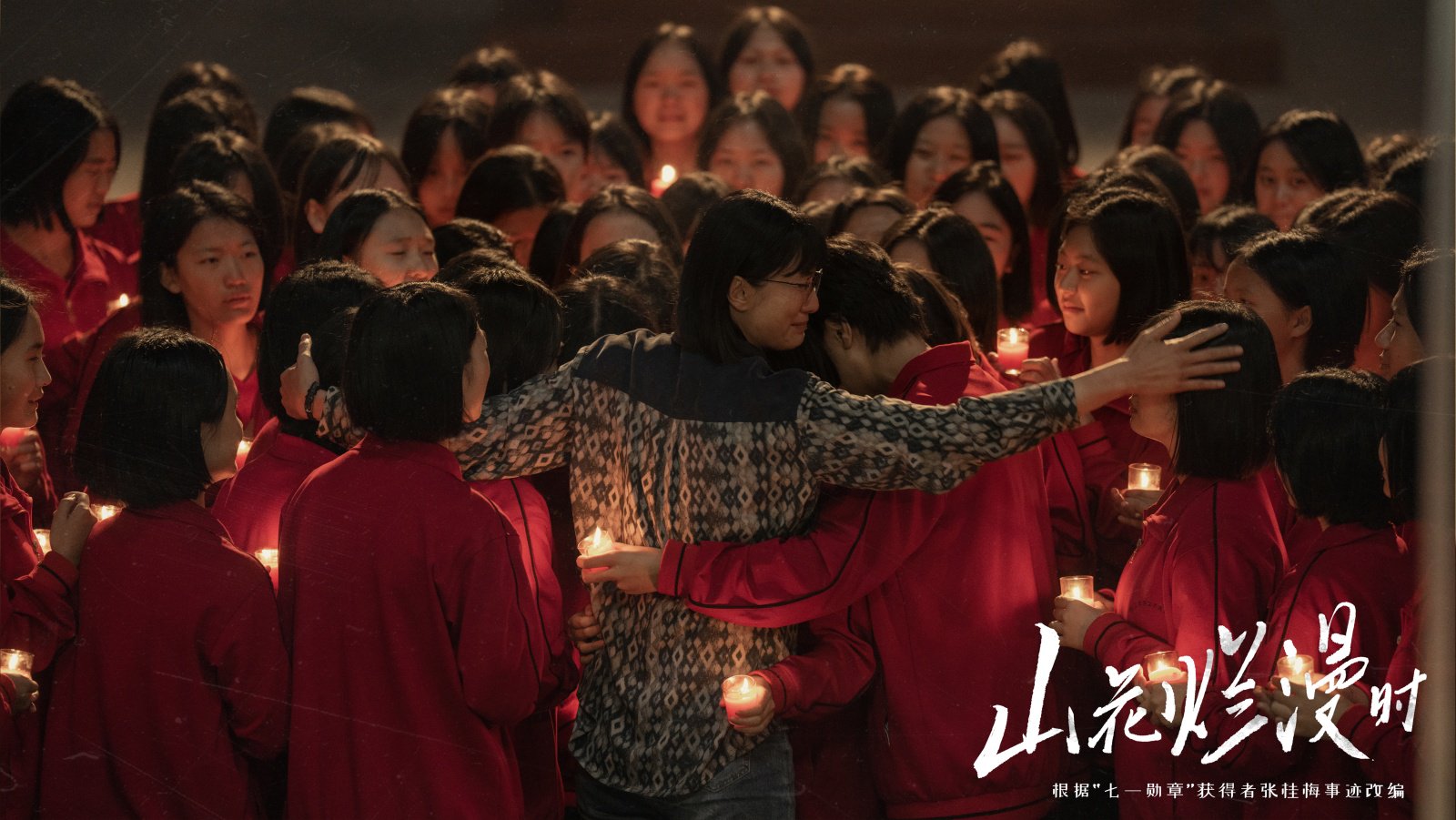 《山花烂漫时》剧照