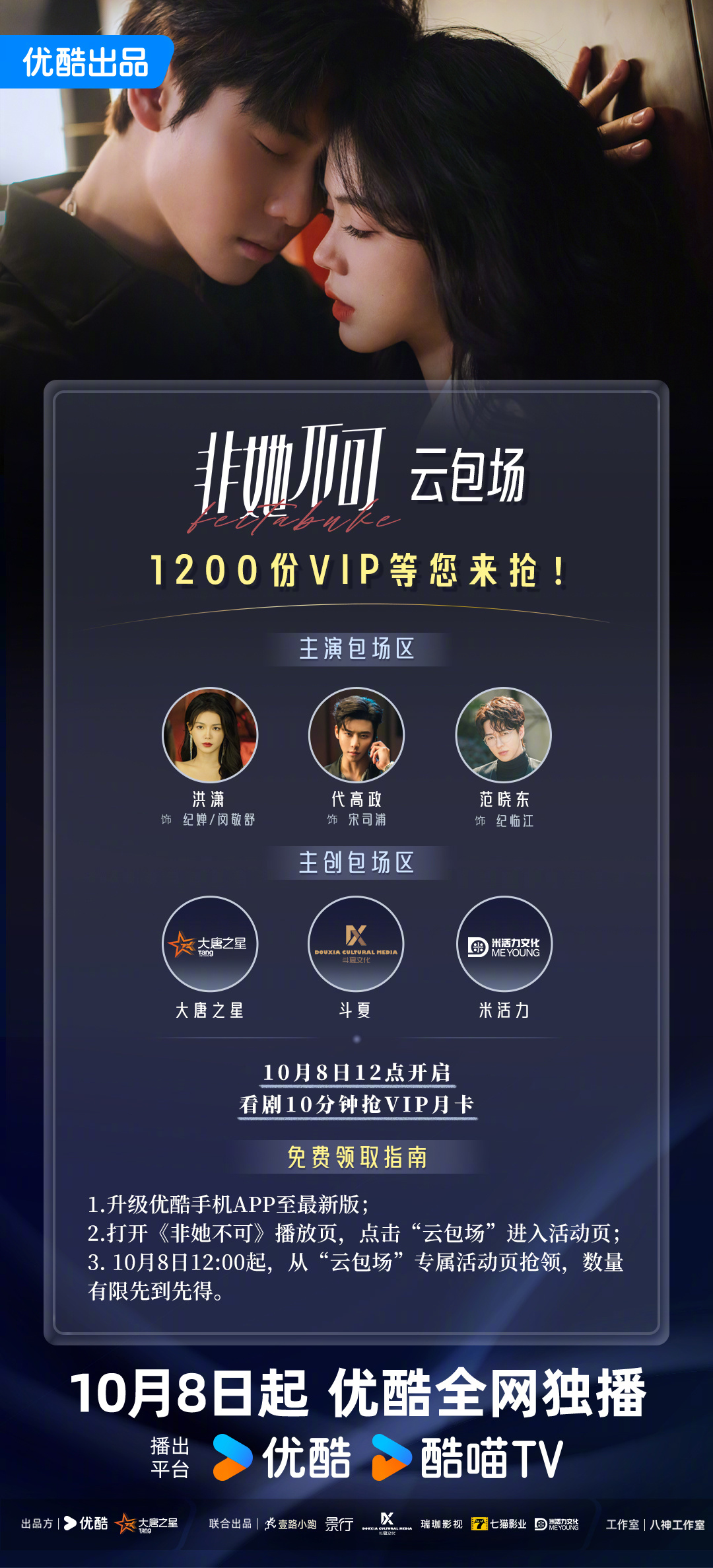 前方优酷vip惊喜掉落 主演&主创们云包场，邀你一起开启复仇诱爱之旅！|非她不可|网剧|会员|活动_新浪新闻