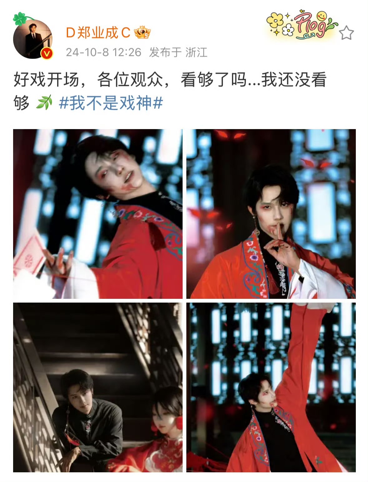 最新古风戏衣妆造释出,cos《我不是戏神》中陈伶一角,着水袖红衣戏装…|妆容|郑业成|小说_新浪新闻