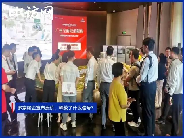 多家房企宣布涨价，释放了什么信号？__财经头条