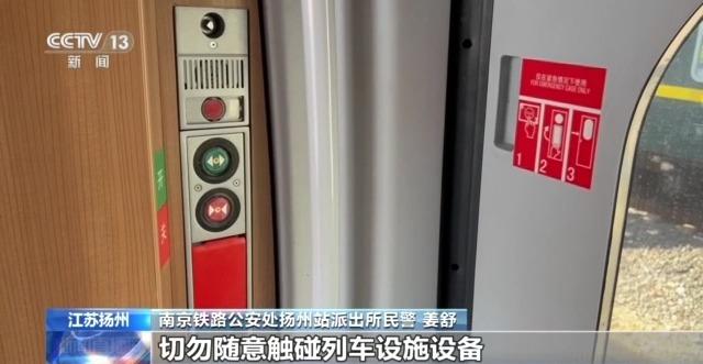 事关乘车安全，高铁上的这个按钮千万别乱碰|列车|旅客|铁路安全管理条例|社会负面|扬州市_新浪新闻