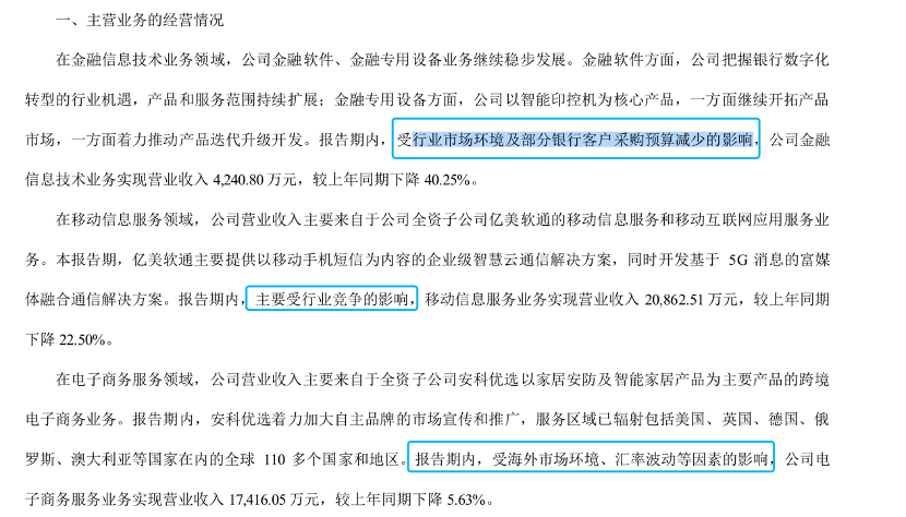（图片来源：银之杰财报）