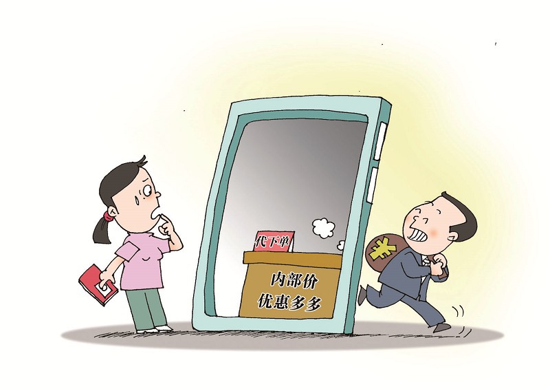 “代下单”快速兴起?还是看看再说|中间商_新浪新闻
