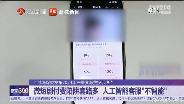 直播带货虚假宣传成投诉热点 微短剧付费陷阱套路多屡遭投诉|直播|带货|虚假宣传_新浪新闻