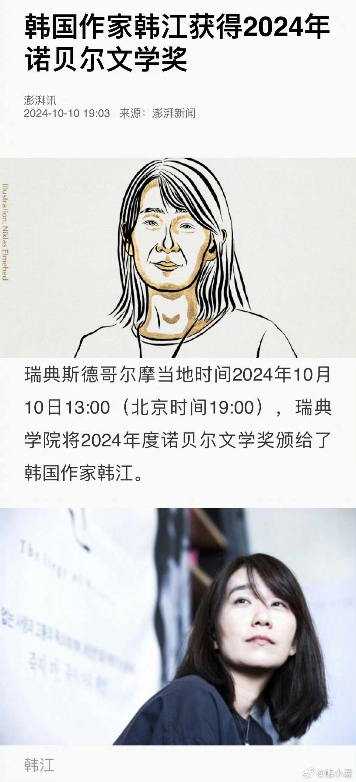 获得2024年诺贝尔文学奖的韩国作家韩江在获奖之后表示:世界上因为战争死了这么多人,不知道获奖有什么意义_新浪新闻