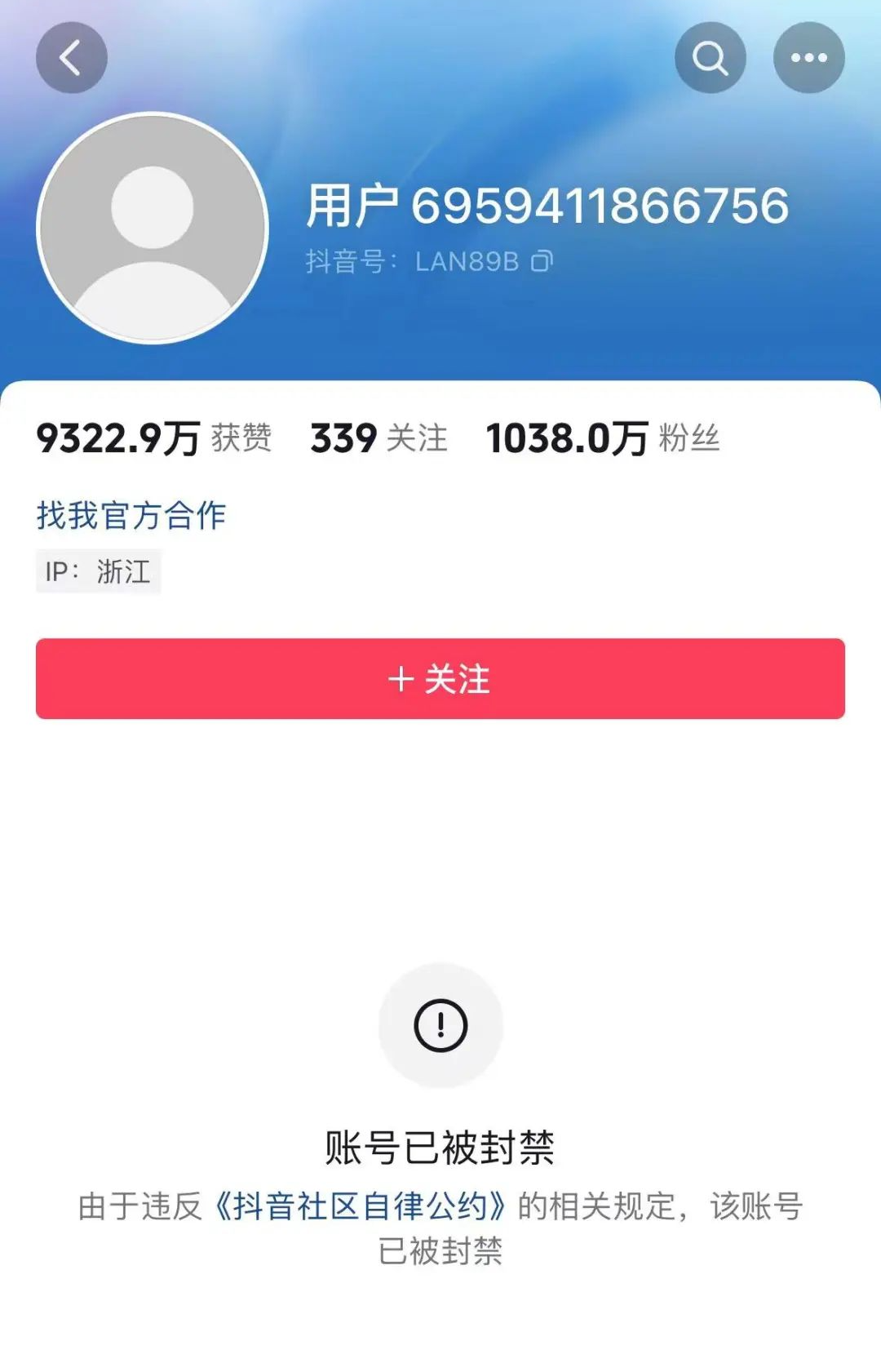 千万粉丝博主被封！他曾9天涨粉近百万