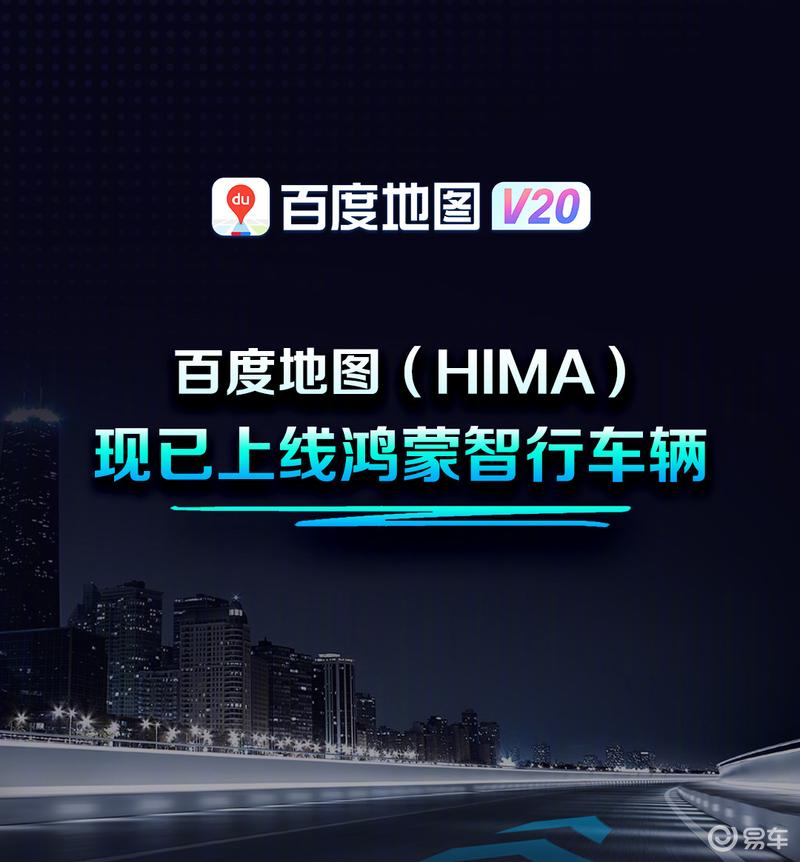 百度地图(HIMA)上线鸿蒙智行车辆 首批车型为问界M5/M7增程-新浪汽车