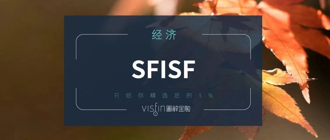 只能买股票？3分钟搞懂SFISF！|银行|央票|证券_新浪新闻
