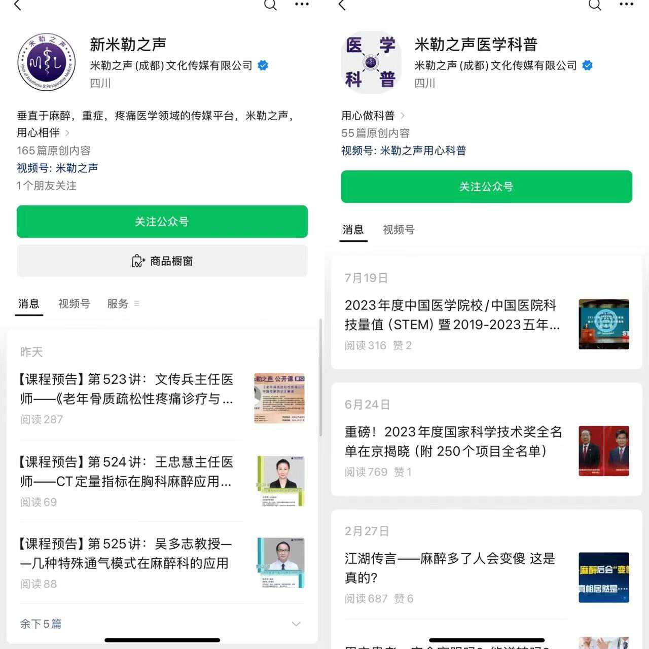 米勒之声公众号