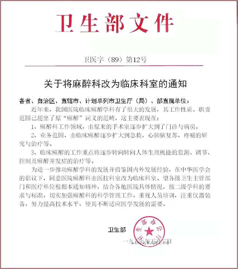 卫生部文件