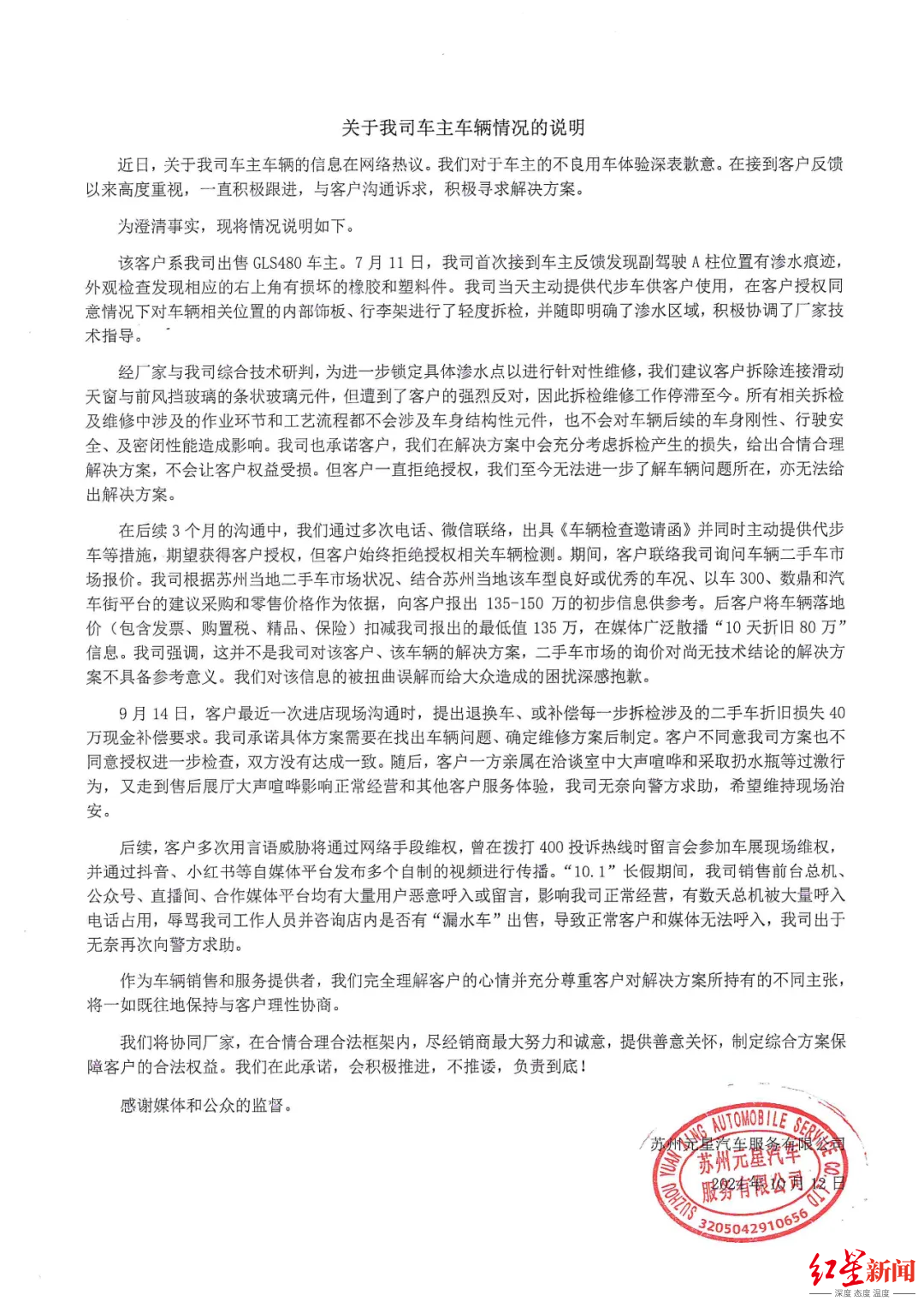 图据微信公众号“奔驰苏州元星”