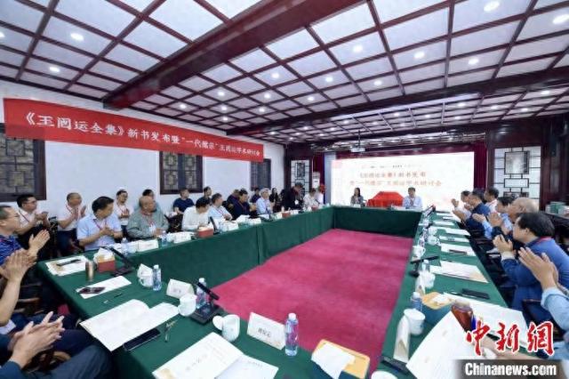 《王闿运全集》新书发布现场。李丹 摄