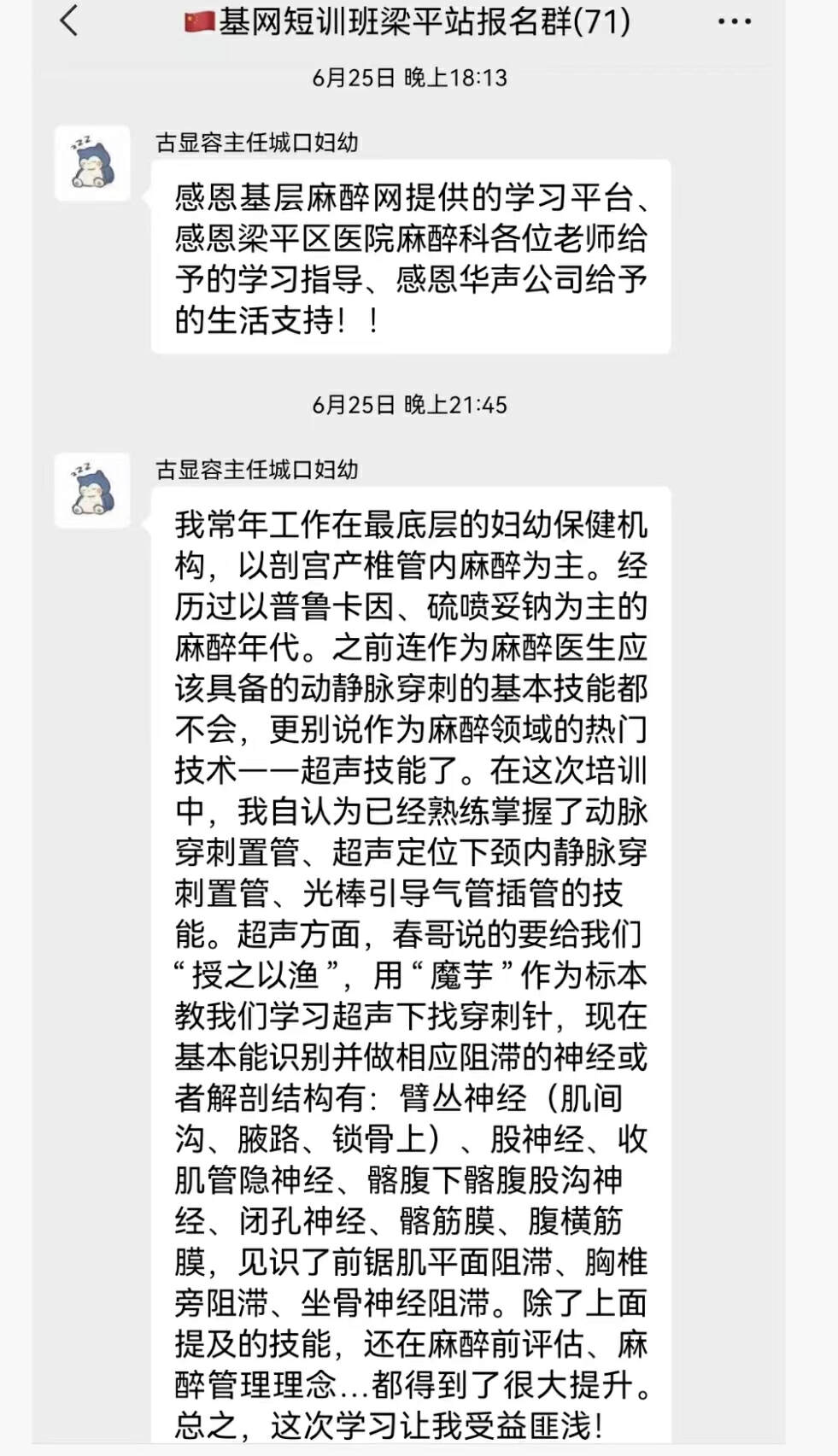 古显容的留言。 受访者供图