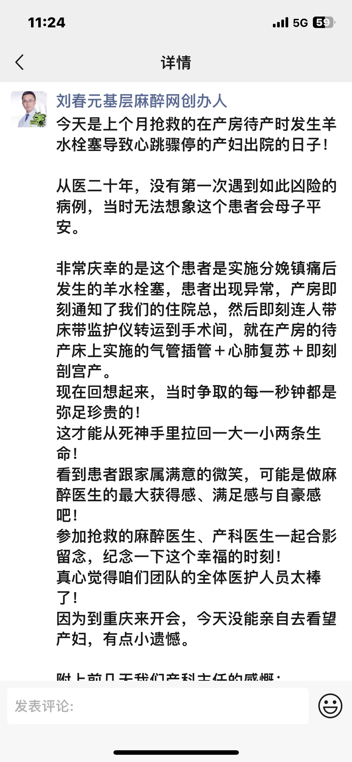 刘春元在朋友圈的记录