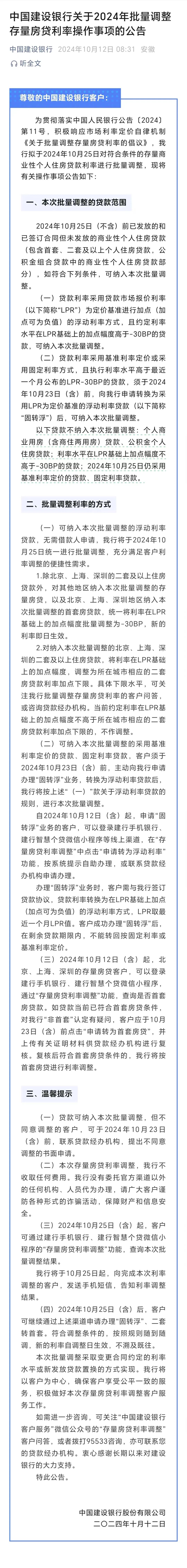 今晨多家银行宣布,10月25日起调整存量房贷利率!上海房贷利率能降多少→|房贷利率_新浪财经_新浪网