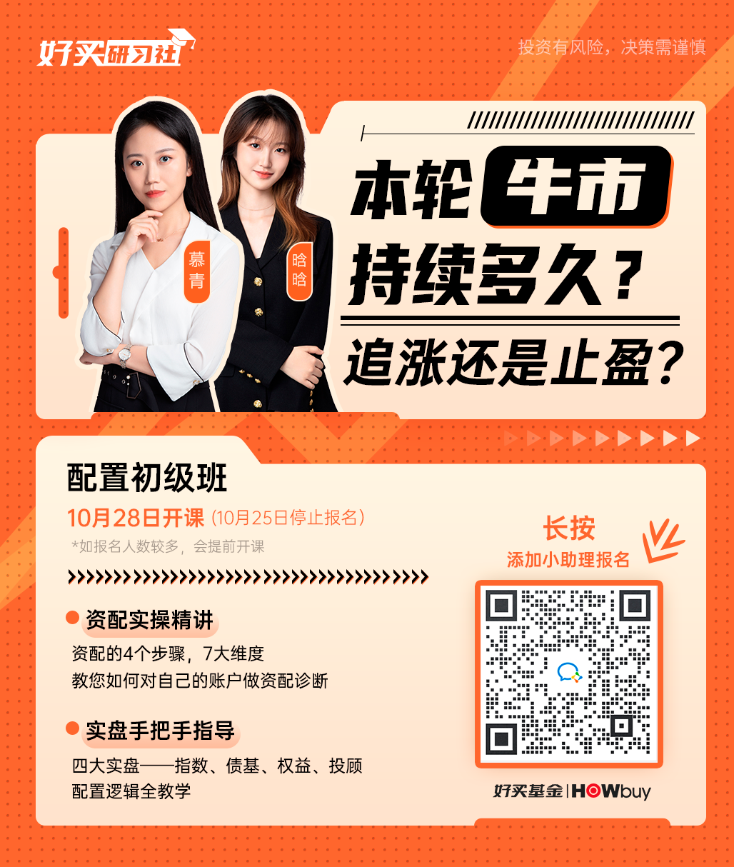 风险辅导:
