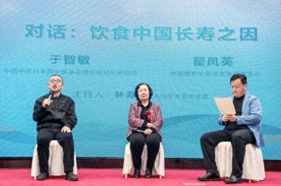 图为“饮食中国长寿之因”专家对话。主办方供图