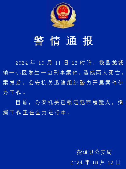 来源：来源 “彭泽公安”微信公众号、九派新闻责任编辑：吕世成校对：刘自学主编：熊波终审：编委 曹婕