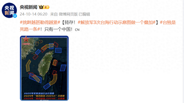 【摆脱军3次台海活动暗示图作念一个肖似】“台独”是绝路一条！只好一个中国！