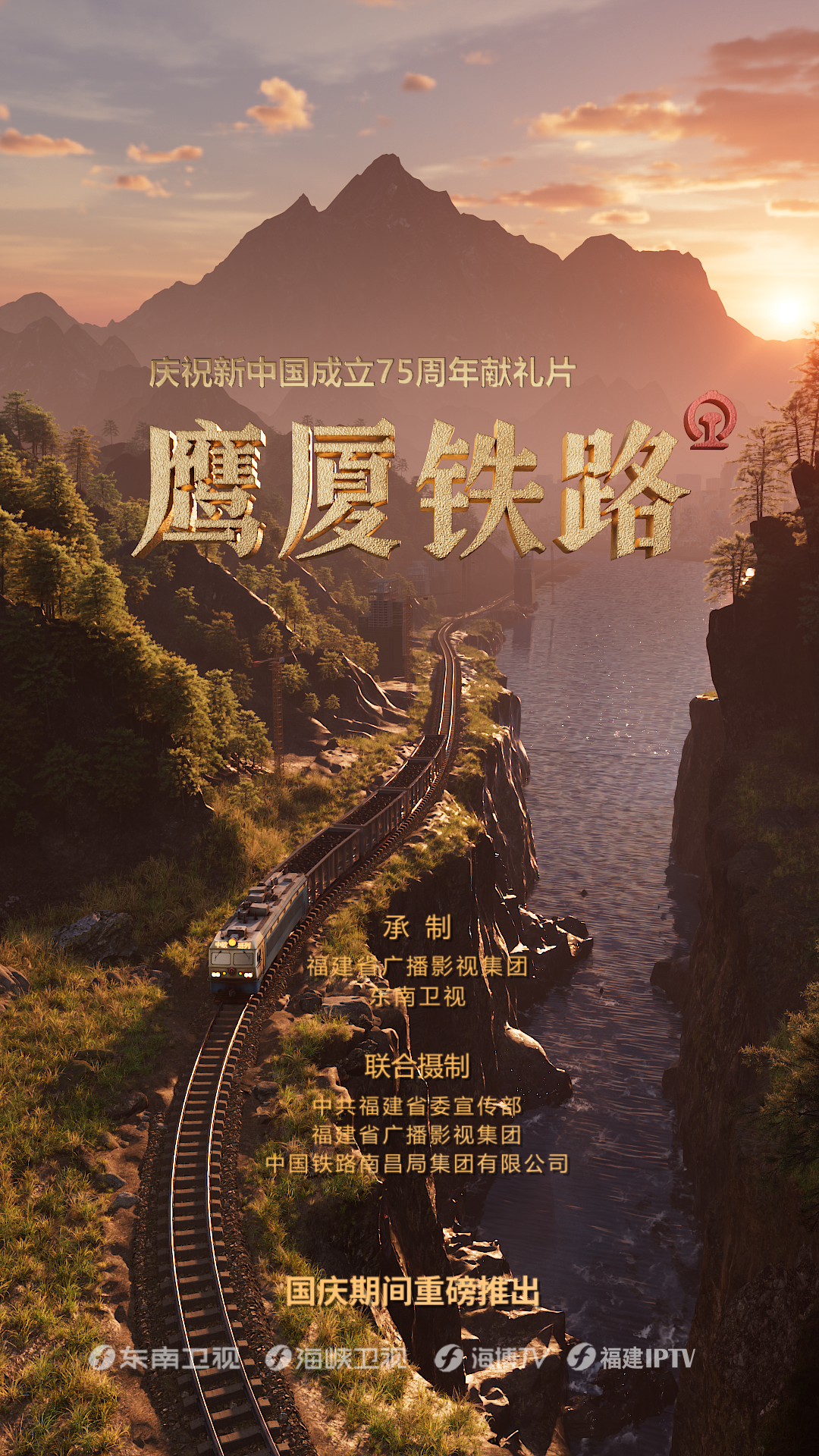 采访嘉宾手记 | 我与新闻纪录片《鹰厦铁路》|东南卫视|铁道兵|摄制组|施工|战士_手机新浪网