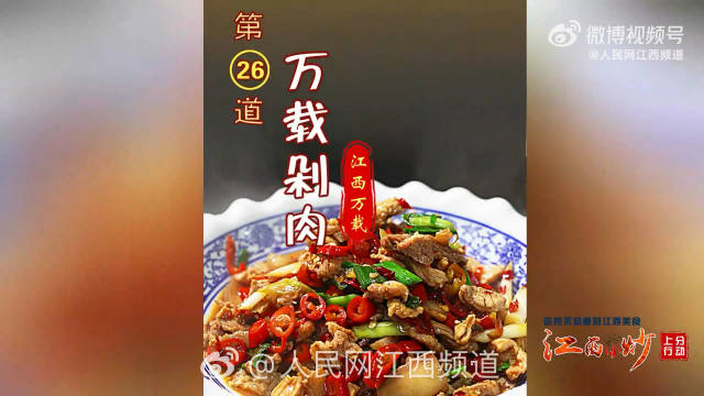 来到万载怎能不吃上一盘万载剁肉?_新浪新闻