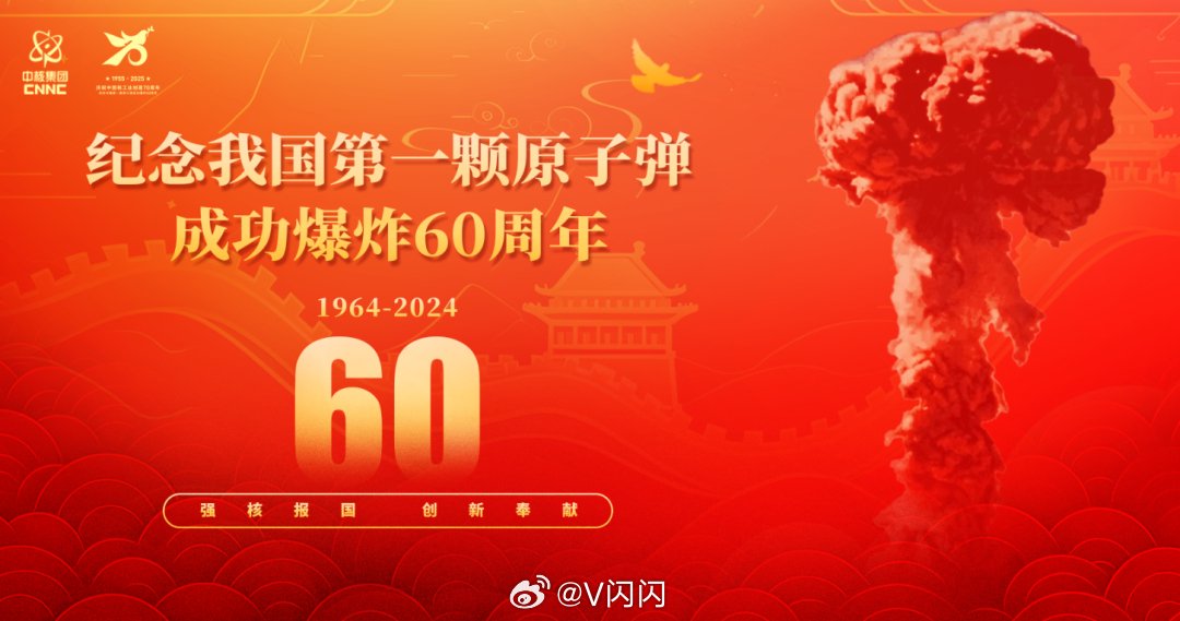 60年前的今天,中国第一颗原子弹爆炸成功|中国|原子弹爆炸_新浪新闻