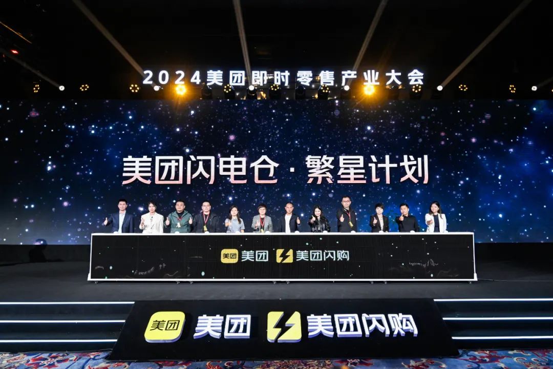 ▲美团闪购联合多个商家发布美团闪电仓“繁星计划”。（摄影：亦可）