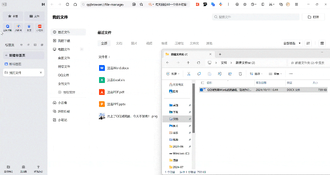 qq 浏览器 pc 版宣布联合腾讯文档升级 office 文档查看器