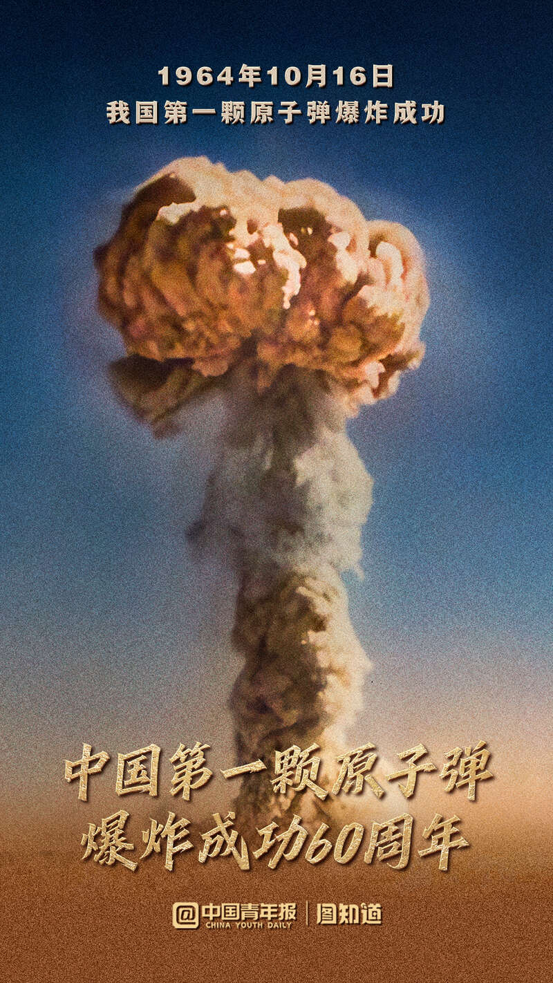 图知道|中国第一颗原子弹爆炸成功60周年|原子弹爆炸|新疆|罗布泊_新浪新闻