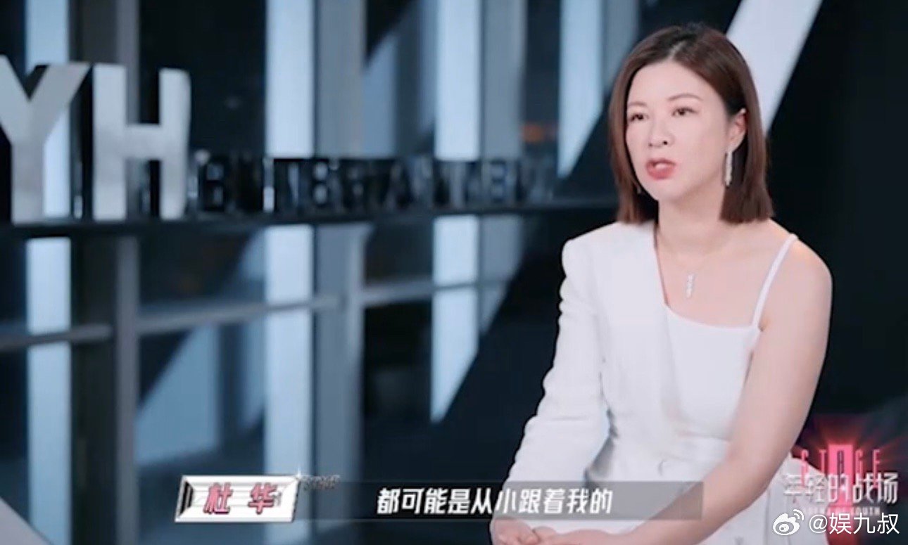 杜华一路陪伴乐华的艺人成长,很多艺人都是从小跟着杜华…|杜华|艺人|乐华_新浪新闻