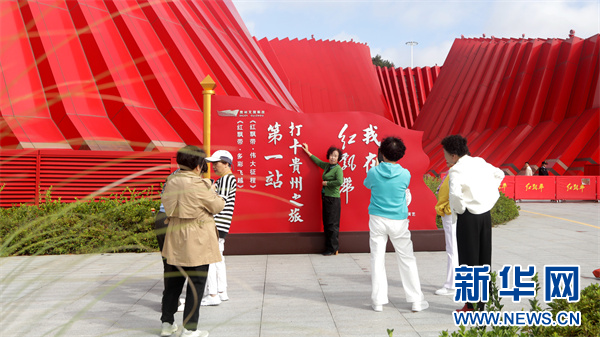 "闪耀长征路 奋进新征程——地球上的红飘带"网上重大主题宣传活动在