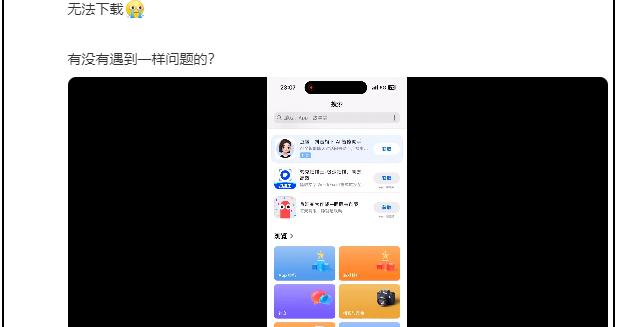 苹果AppStore深夜崩了？“还以为我手机坏了！”