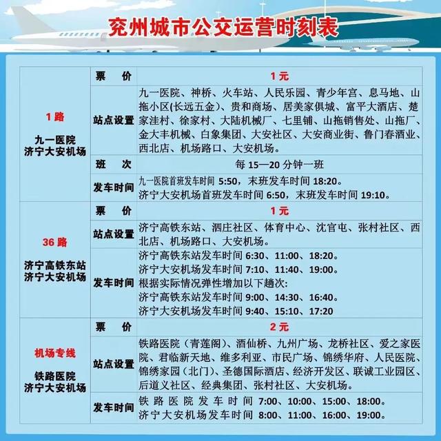 来源：济宁大安机场售票中心