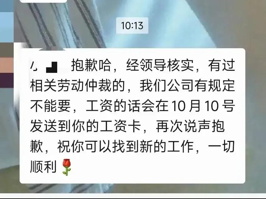 被核实存在仲裁记录后,邹玉在微信上收到了人事部门的辞退通知。(图/讲述者供图)